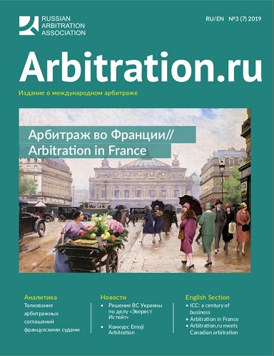 Arbitration.ru №3 March 2019
