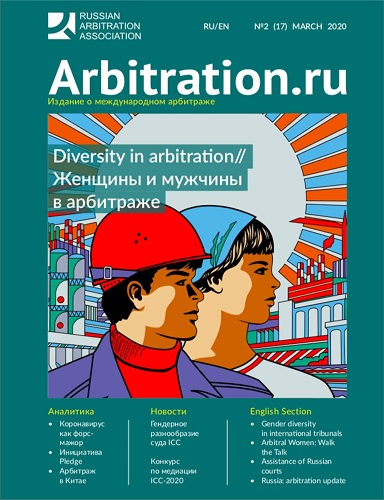 Arbitration.ru №2 March 2020
