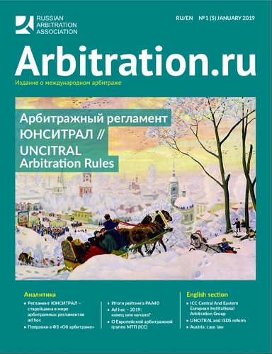 Arbitration.ru №1 January 2019