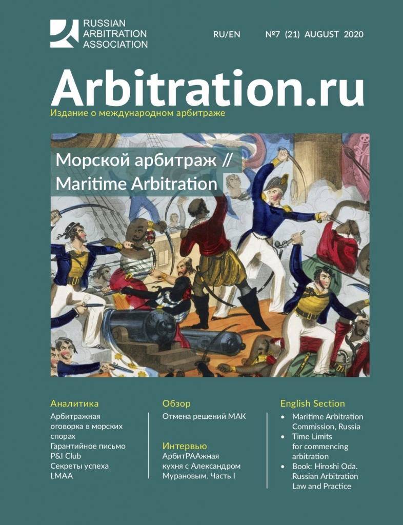 21_Arbitration_7_2020_cover_new.jpg