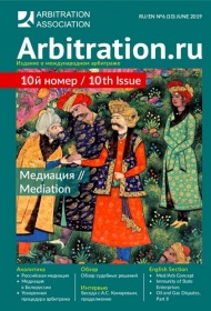 Arbitration.ru №6 June 2019