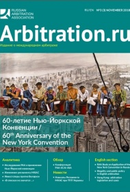 Arbitration.ru №3 November 2018