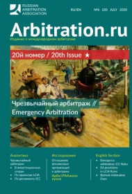 Arbitration.ru №6 July 2020