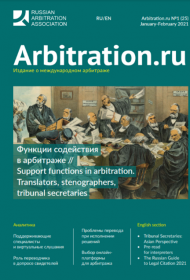 Arbitration.ru N1 January-February 2021