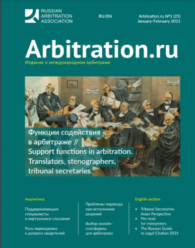 Arbitration.ru N1 January-February 2021