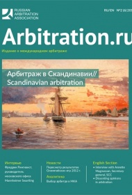 Arbitration.ru №2 February 2019