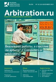 Arbitration.ru №11 November 2019