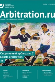 Arbitration.ru №1 August 2018