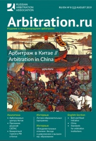 Arbitration.ru №8 September 2019