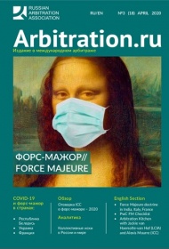 Arbitration.ru №3 April 2020