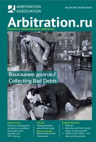 Arbitration.ru №5 May 2019