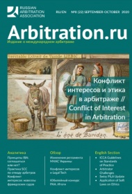 Arbitration.ru №8 September-October 2020