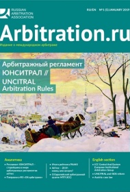 Arbitration.ru №1 January 2019