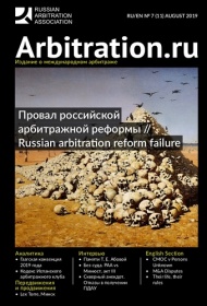 Arbitration.ru №7 August 2019